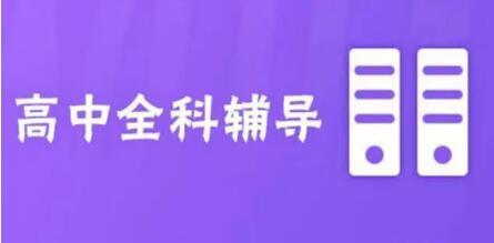 北京高考全科补习实力机构今日汇总