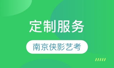 南京侠影瀚墨艺考