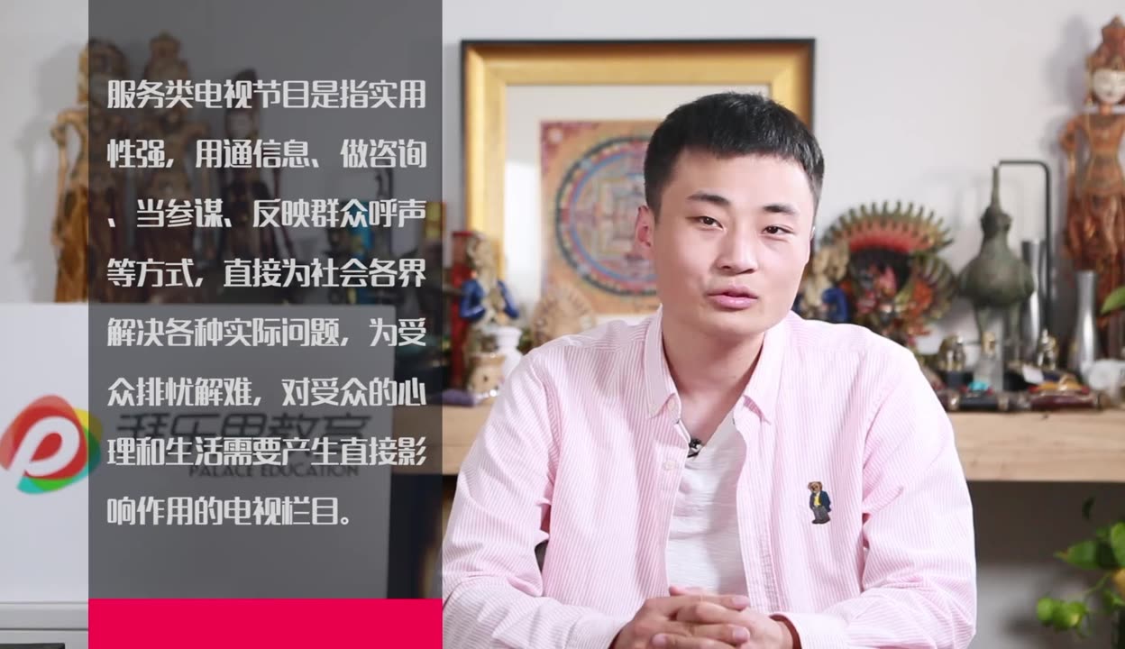 【湃乐思编导艺考-广播电视史】 新闻、服务类节目概括(2)
