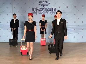 空姐 空少是怎么 炼 成的