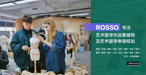 专注于作品集培训,rosso累计服务10000 艺术留学生