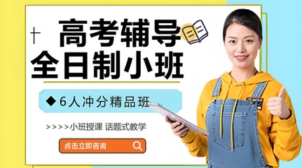 成都高考复读-艺考文化课-高考封闭集训-戴氏教育(教育局备案)